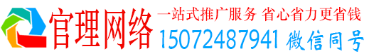左营官理推广信息流